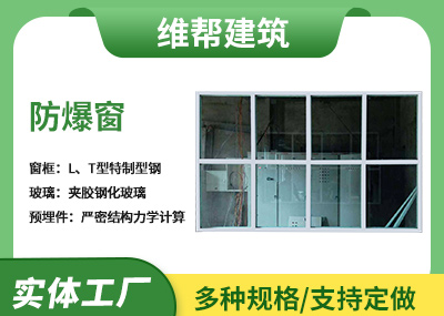 山东A型防爆窗