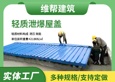 上海 岩棉夹芯彩钢板泄爆屋盖